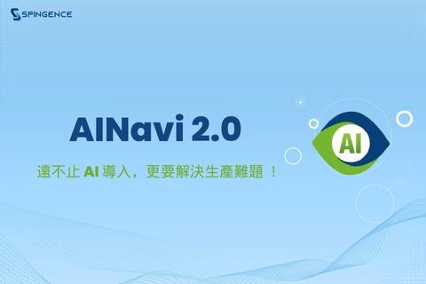 AINavi 2.0 亮點介紹影片