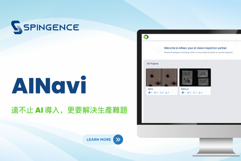 AINavi 遠不止 AI 導入，更要解決生產難題